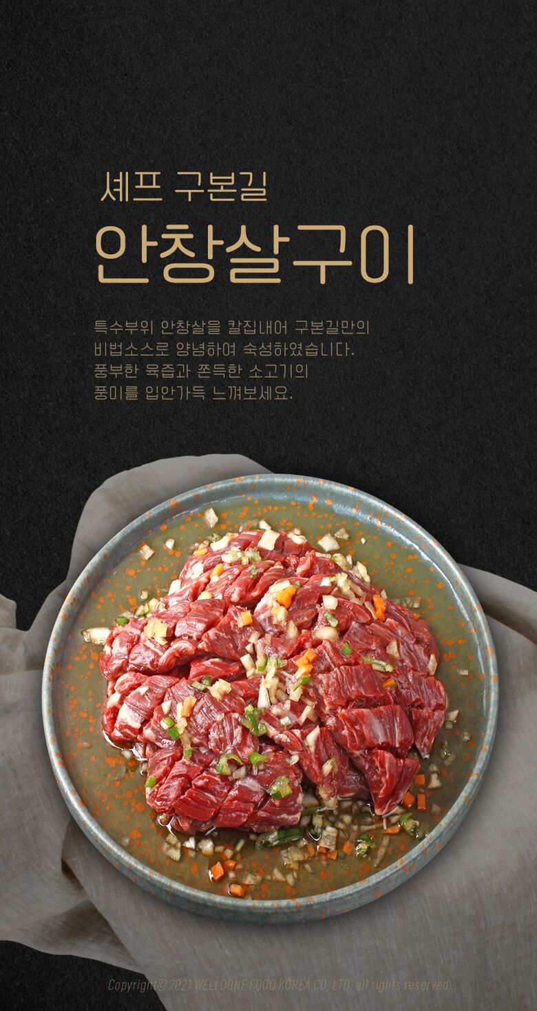 구본길 대가의 안창살구이_웹기술서_1